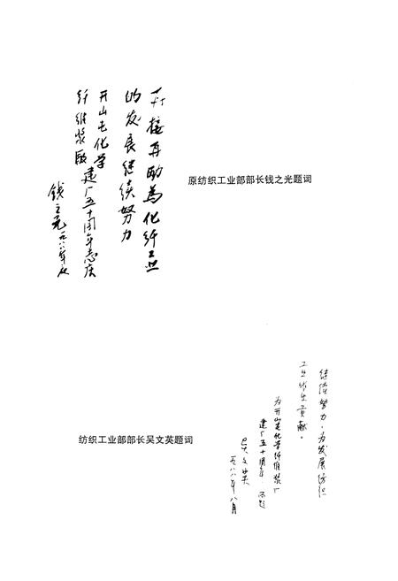 《开山屯化学纤维浆厂志 上 1936-1988》.pdf电子版_其他志插图3