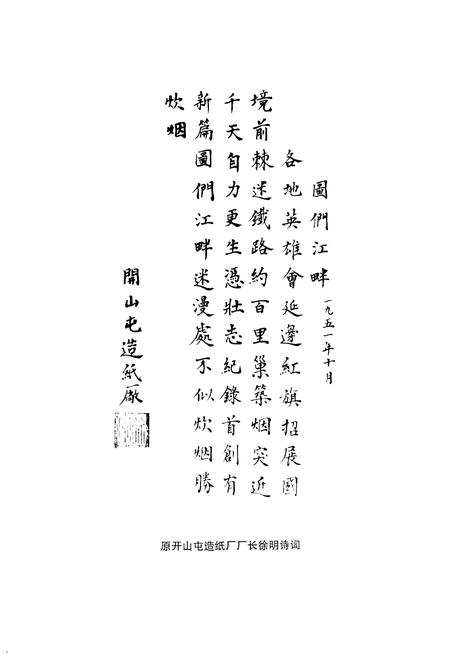 《开山屯化学纤维浆厂志 上 1936-1988》.pdf电子版_其他志插图4