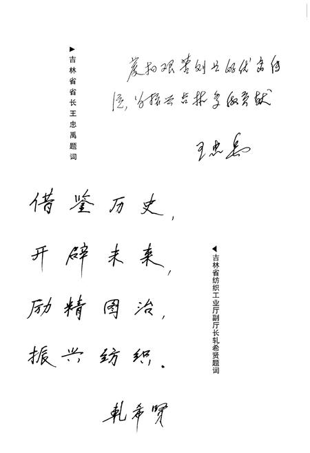 《开山屯化学纤维浆厂志 上 1936-1988》.pdf电子版_其他志插图5