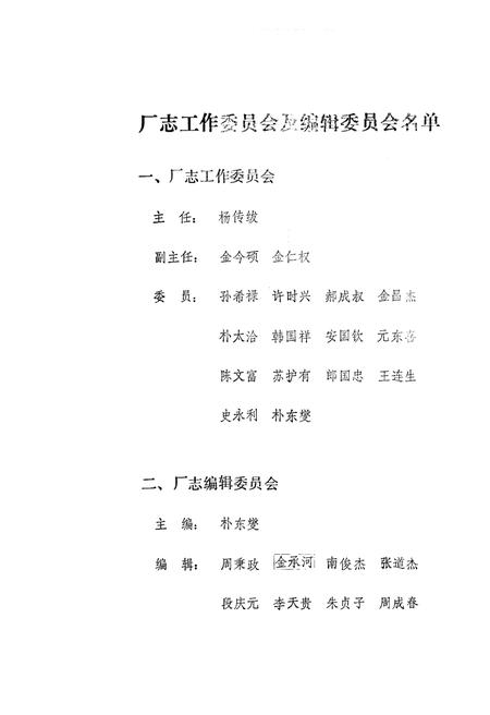 《开山屯化学纤维浆厂志 中 1936-1988》.pdf电子版_其他志插图2