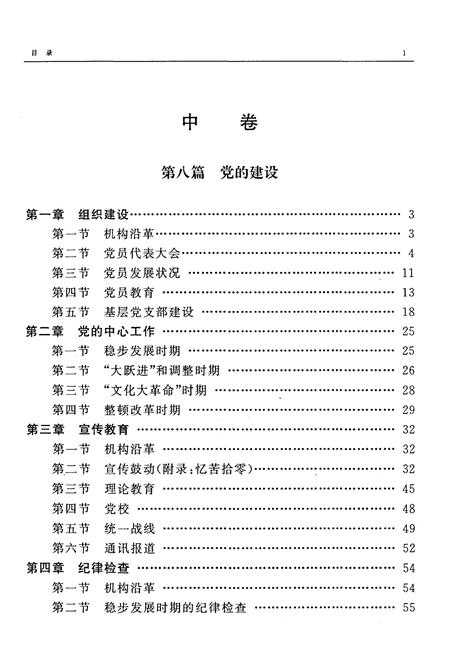 《开山屯化学纤维浆厂志 中 1936-1988》.pdf电子版_其他志插图3