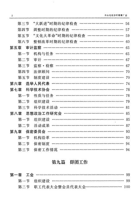 《开山屯化学纤维浆厂志 中 1936-1988》.pdf电子版_其他志插图4