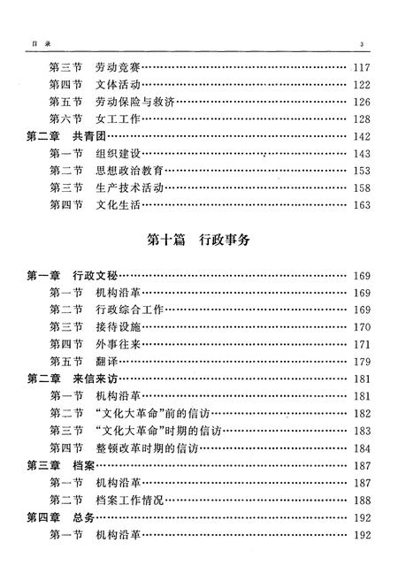 《开山屯化学纤维浆厂志 中 1936-1988》.pdf电子版_其他志插图5