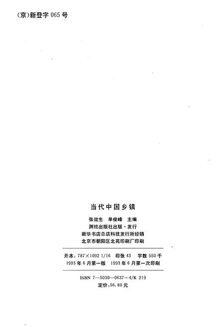 《当代中国乡镇》.pdf电子版_其他志插图1