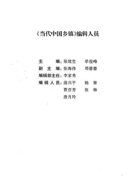 《当代中国乡镇》.pdf电子版_其他志插图2