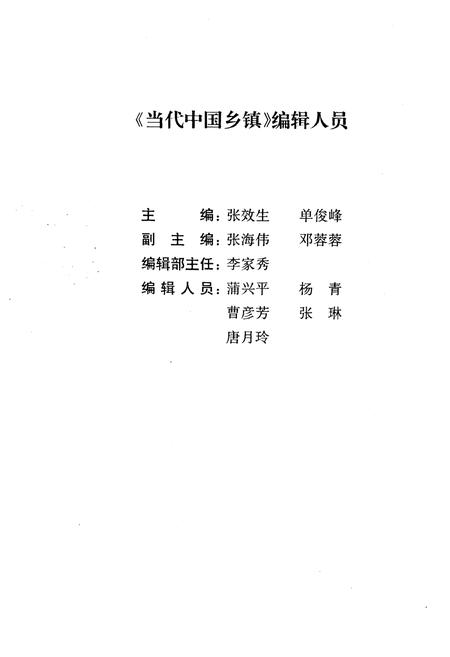 《当代中国乡镇》.pdf电子版_其他志插图3