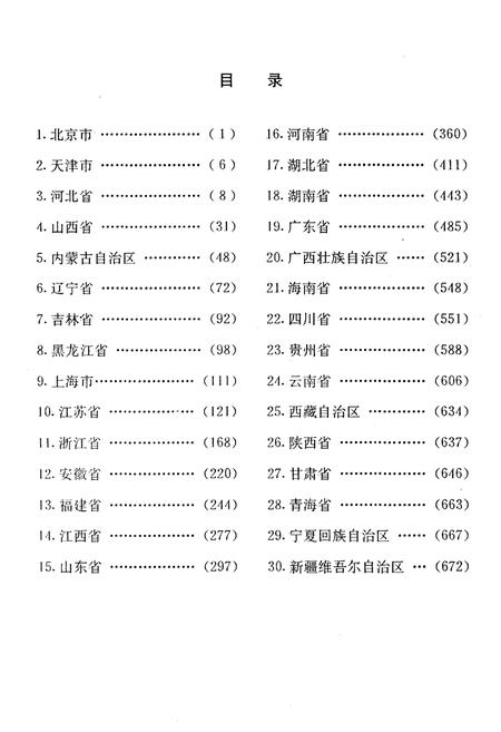 《当代中国乡镇》.pdf电子版_其他志插图4