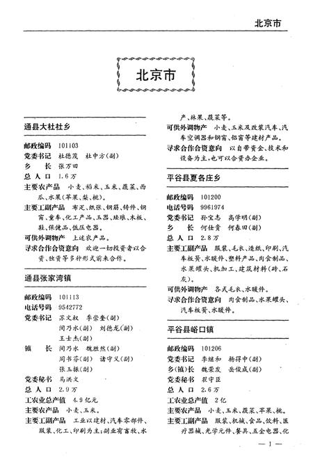 《当代中国乡镇》.pdf电子版_其他志插图5