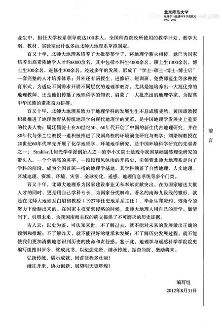《地藏经纬 北京师范大学地理学与遥感科学学院院史》.pdf电子版_其他志插图3