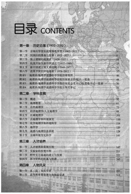 《地藏经纬 北京师范大学地理学与遥感科学学院院史》.pdf电子版_其他志插图4