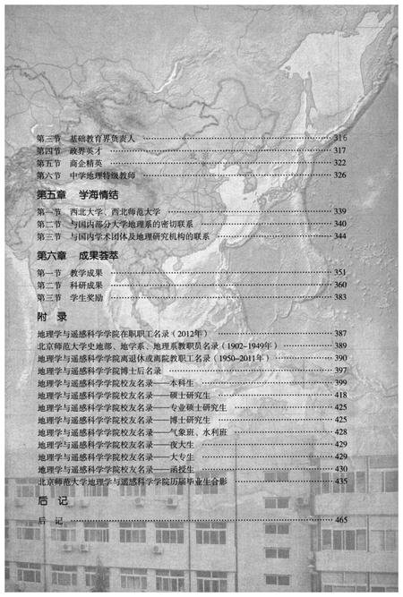 《地藏经纬 北京师范大学地理学与遥感科学学院院史》.pdf电子版_其他志插图5