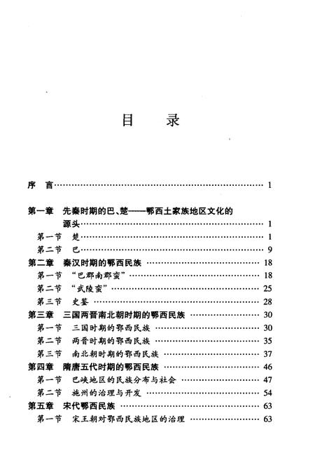 《鄂西民族地区 发展史》.pdf电子版_其他志插图3