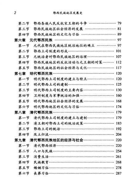 《鄂西民族地区 发展史》.pdf电子版_其他志插图4