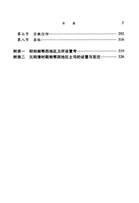 《鄂西民族地区 发展史》.pdf电子版_其他志插图5