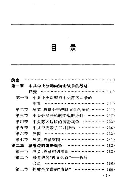 《南方三年游击战争记》.pdf电子版_其他志插图3