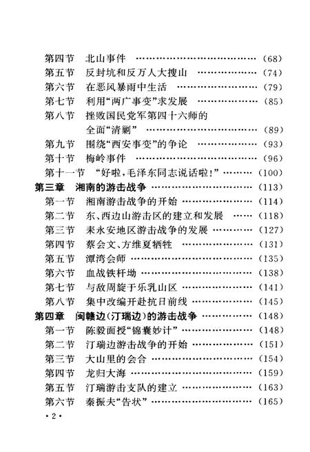 《南方三年游击战争记》.pdf电子版_其他志插图4