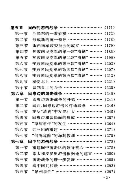 《南方三年游击战争记》.pdf电子版_其他志插图5