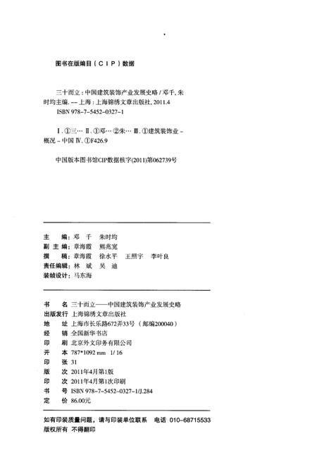 《三十而立 中国建筑装饰产业发展史略》.pdf电子版_其他志插图2