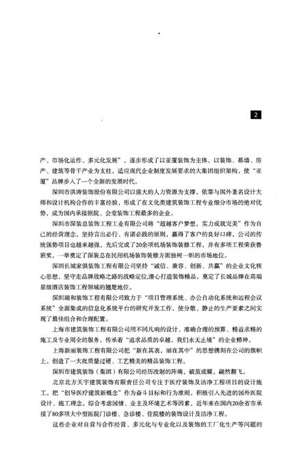 《三十而立 中国建筑装饰产业发展史略》.pdf电子版_其他志插图4