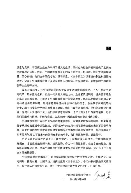 《三十而立 中国建筑装饰产业发展史略》.pdf电子版_其他志插图5