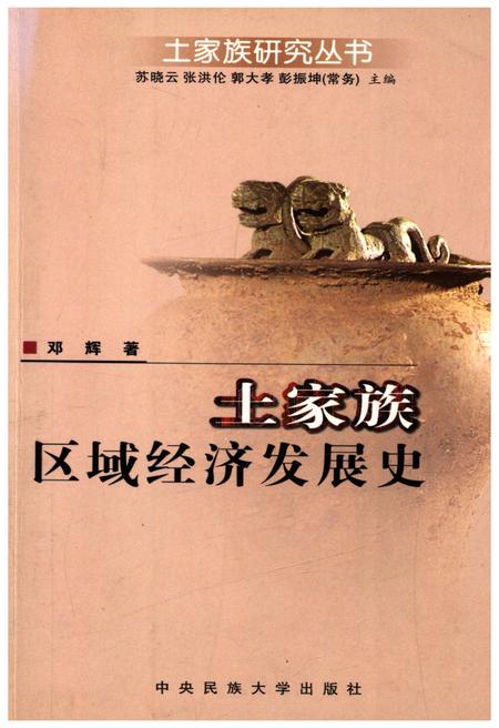 《土家族区域经济发展史》.pdf电子版_其他志插图