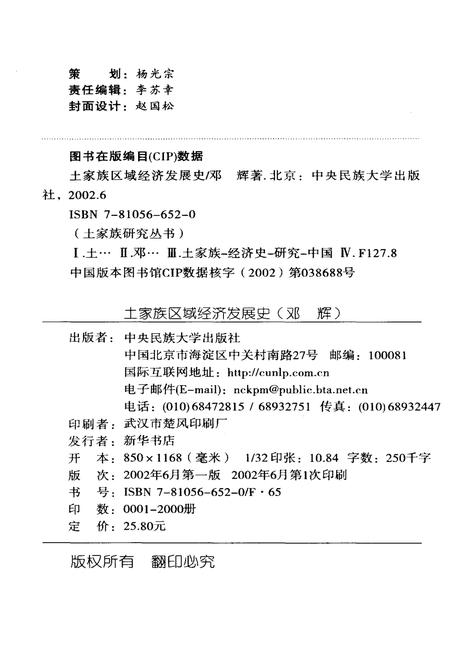 《土家族区域经济发展史》.pdf电子版_其他志插图2