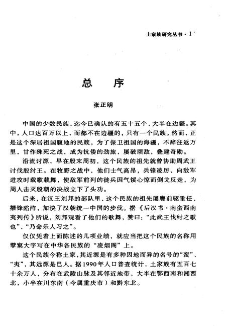 《土家族区域经济发展史》.pdf电子版_其他志插图5