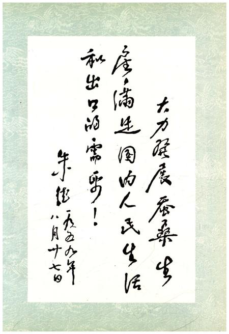 《新中国丝绸大事记 1949-1988》.pdf电子版_其他志插图3