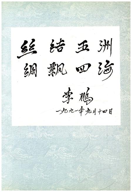 《新中国丝绸大事记 1949-1988》.pdf电子版_其他志插图5