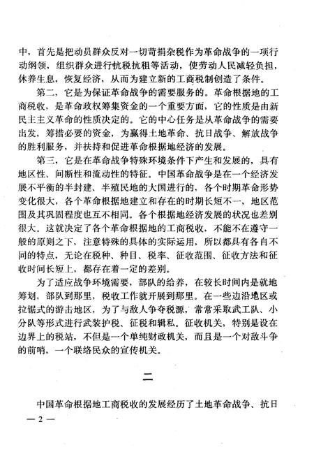 《中国革命根据地工商税收史长编——华中革命根据地部分》.pdf电子版_其他志插图4