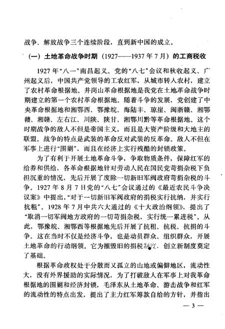《中国革命根据地工商税收史长编——华中革命根据地部分》.pdf电子版_其他志插图5