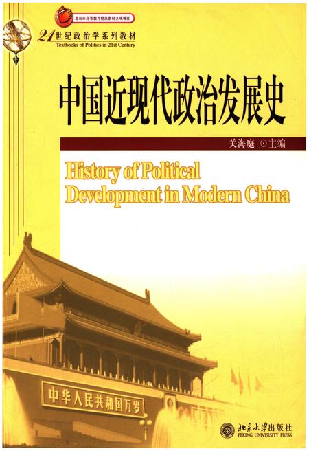 《中国近现代政治发展史》.pdf电子版_其他志插图