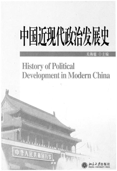《中国近现代政治发展史》.pdf电子版_其他志插图1