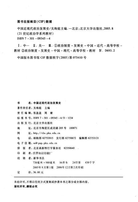 《中国近现代政治发展史》.pdf电子版_其他志插图2