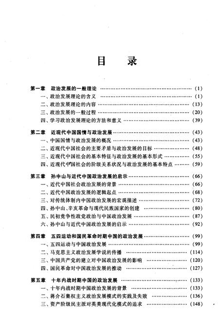 《中国近现代政治发展史》.pdf电子版_其他志插图3