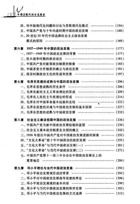 《中国近现代政治发展史》.pdf电子版_其他志插图4