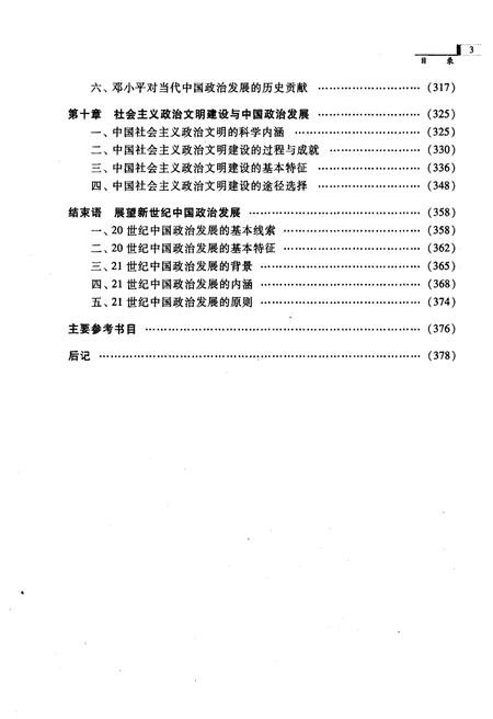 《中国近现代政治发展史》.pdf电子版_其他志插图5