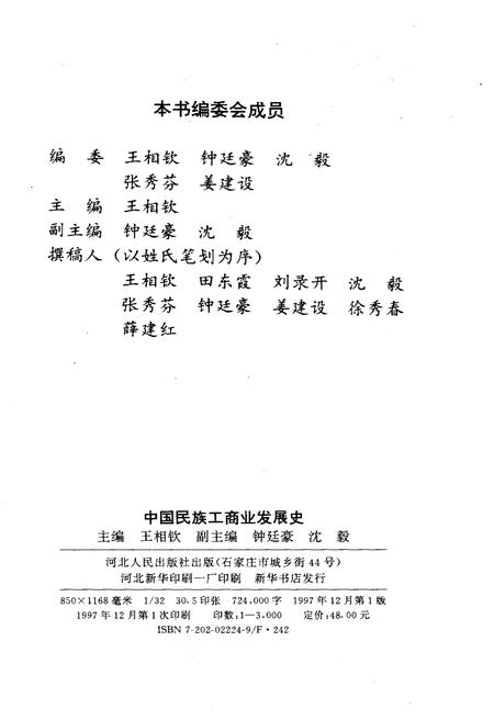 《中国民族工商业发展史》.pdf电子版_其他志插图2