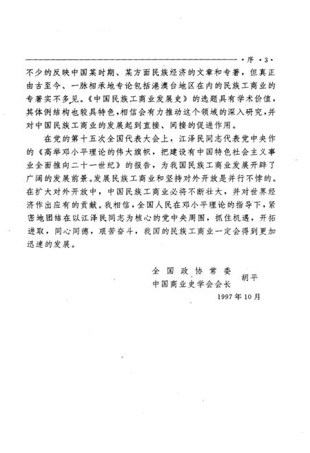 《中国民族工商业发展史》.pdf电子版_其他志插图5