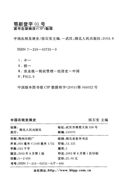 《中国农税发展史》.pdf电子版_其他志插图2