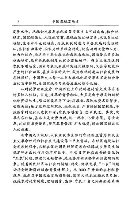 《中国农税发展史》.pdf电子版_其他志插图4