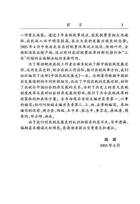 《中国农税发展史》.pdf电子版_其他志插图5
