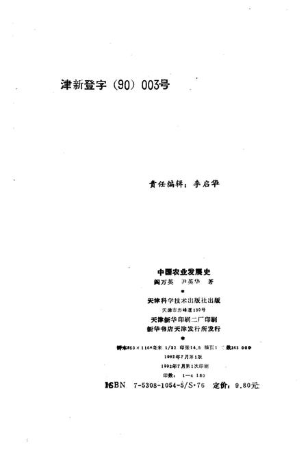 《中国农业发展史》.pdf电子版_其他志插图2