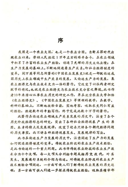 《中国农业发展史》.pdf电子版_其他志插图4