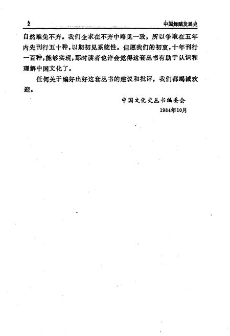 《中国舞蹈发展史》.pdf电子版_其他志插图5