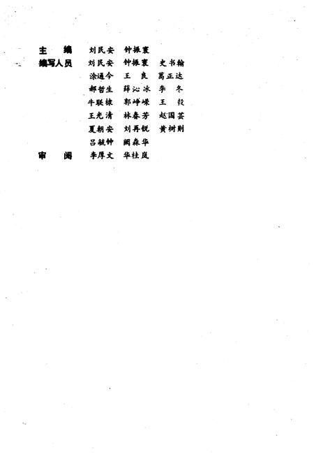 《中国医科大学校史 1931-1991》.pdf电子版_其他志插图3