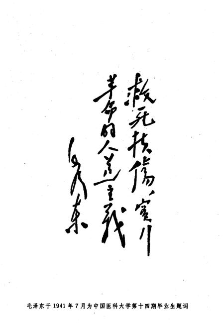 《中国医科大学校史 1931-1991》.pdf电子版_其他志插图4