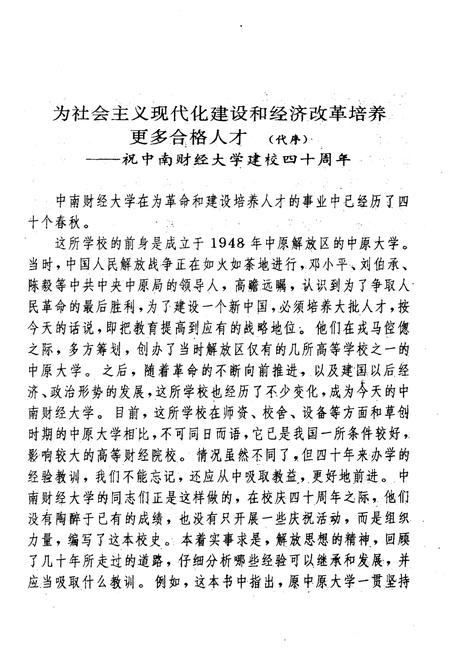 《中南财经大学校史（1948-1988）》.pdf电子版_其他志插图3