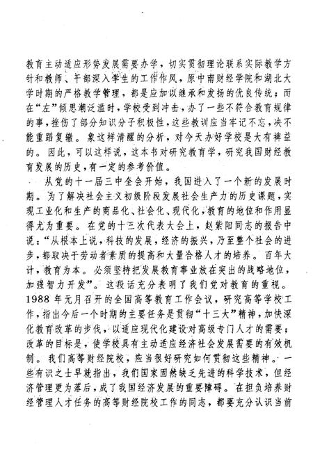 《中南财经大学校史（1948-1988）》.pdf电子版_其他志插图4