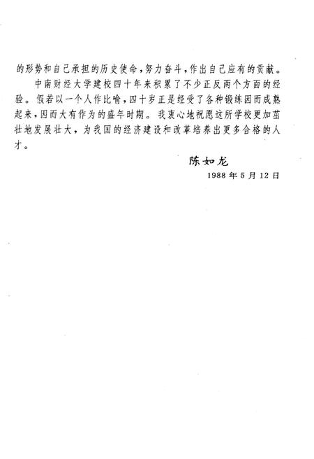 《中南财经大学校史（1948-1988）》.pdf电子版_其他志插图5